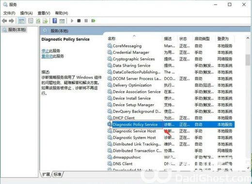 win10诊断策略服务未运行无法上网怎么办(1)