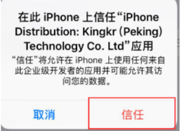 苹果手机未受信任的企业级开发者怎么解决 苹果手机未受信任的企业级开发者(4)