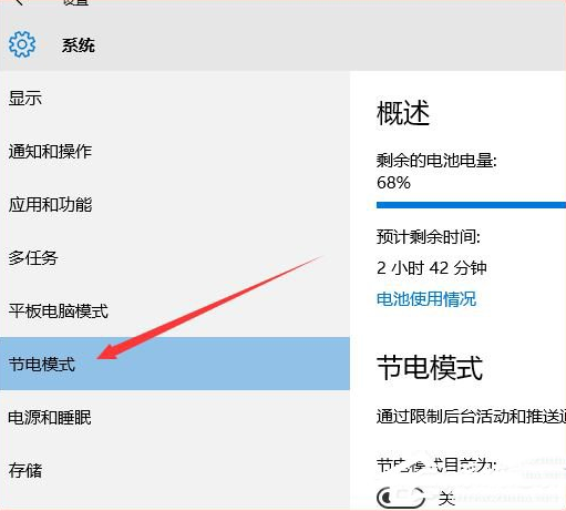 电脑公司win10下怎么打开节电模式(1)