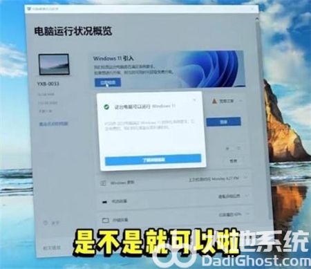 windows11怎么升级不了 windows11怎么升级不了解决方法(4)