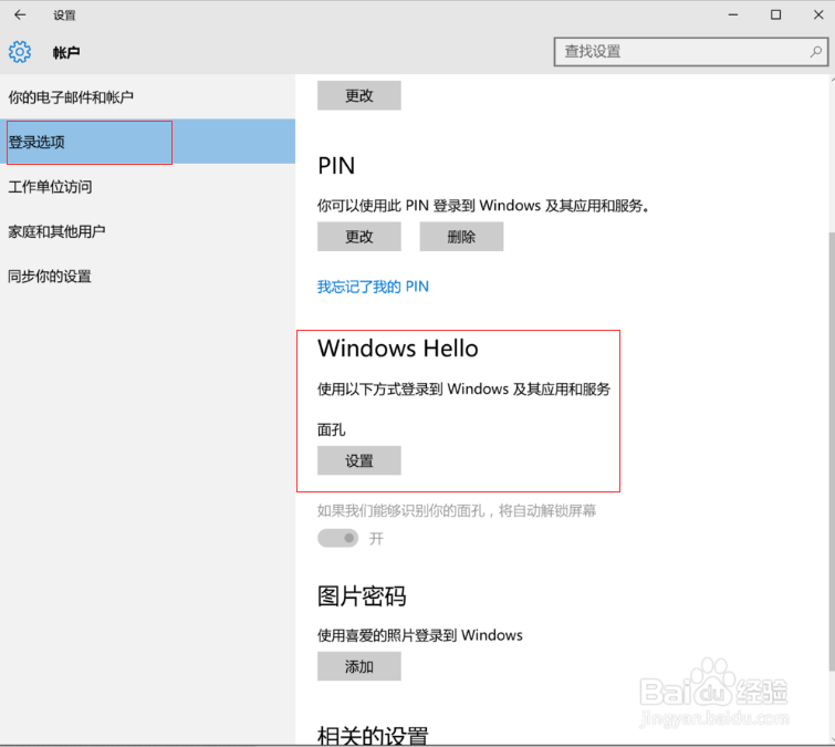 win10怎么开启windows hello(2)