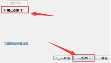 windows7怎么阻止端口连接 windows7阻止端口连接方法介绍(3)