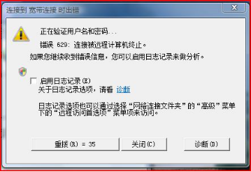 Win7宽带连接错误代码629的解决方法