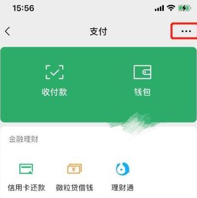 微信支付密码怎么改 微信支付密码更改方法(1)