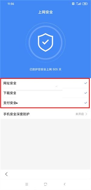 手机百度怎么跳过安全警告 手机百度安全警告怎么关闭方法(1)