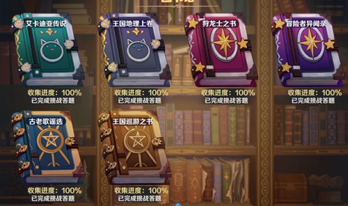 龙之国物语图书馆书籍怎么获得 龙之国物语图书馆书籍获得方法(1)