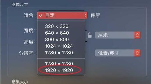 苹果电脑怎么改图片分辨率 苹果电脑图片分辨率更改教程(3)