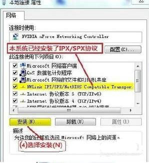 ipx协议怎么安装win7 win7安装ipx协议操作步骤(2)