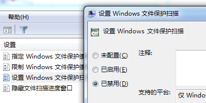 win7系统文件保护怎么关闭？(2)