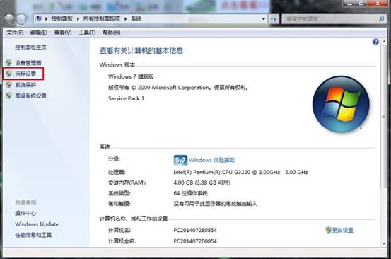 win7系统关闭远程桌面连接的方法教程(1)