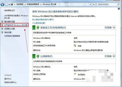 windows7关闭防火墙怎么关 windows7关闭防火墙方法(2)