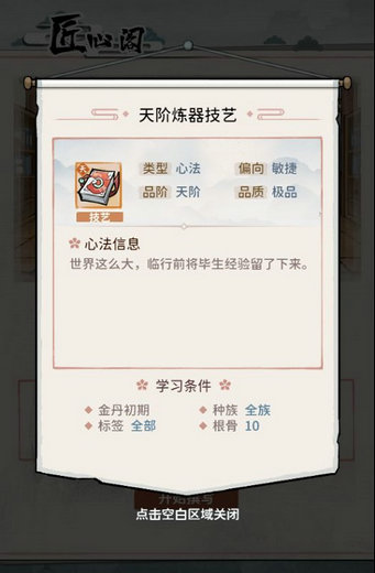 我的门派匠心阁怎么用 我的门派匠心阁的使用条件一览(1)