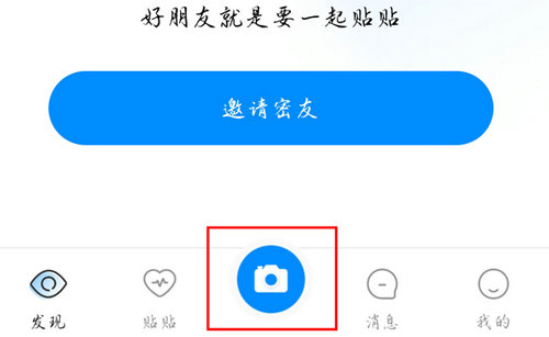贴贴app怎么传相册照片 贴贴app传相册照片教程