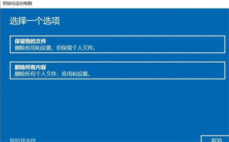 win10强制恢复出厂设置如何操作 win10强制恢复出厂设置方法介绍(1)