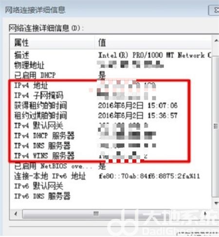 windows7怎么查看ip地址 windows7怎么查看ip地址方法介绍(2)