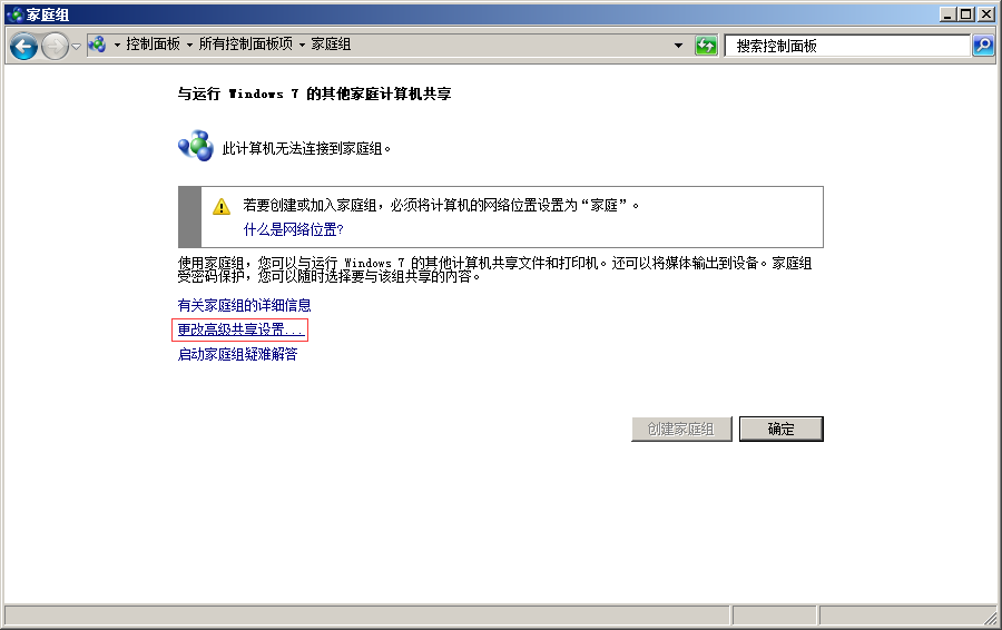 深度技术win7网上邻居怎么设置权限(1)