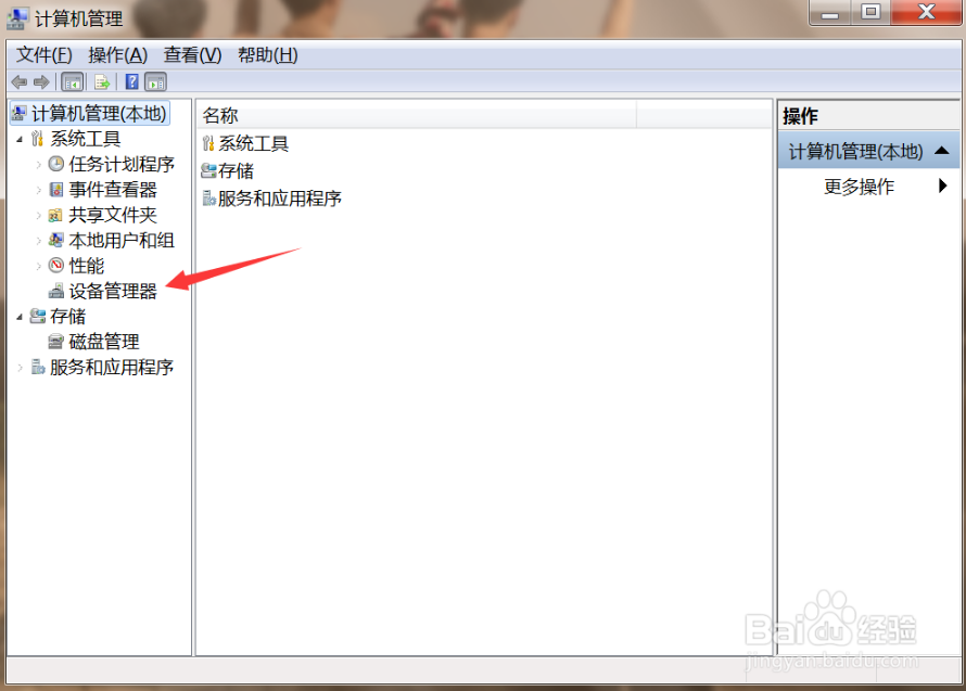 深度win7怎么更新无线鼠标驱动(1)