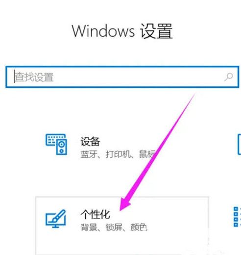 联想笔记本windows10怎么设置桌面 联想笔记本windows10桌面设置教程(1)