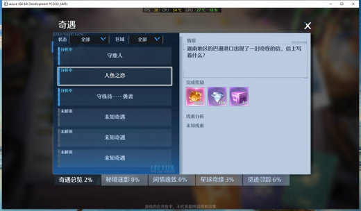 诺亚之心人鱼之恋奇遇任务怎么过 诺亚之心人鱼之恋奇遇任务攻略(1)