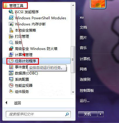 win8系统电脑自动关机怎么设置