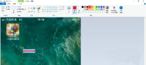windows10画图工具如何编辑文字 windows10画图工具编辑文字教程(3)