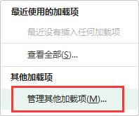 excel插件被禁用如何启用 excel插件被禁用启用教程(1)