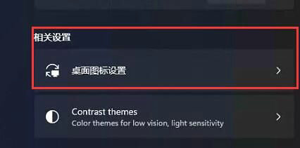 windows11我的电脑怎么放到桌面 windows11把我的电脑放到桌面操作步骤(3)