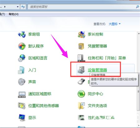win7蓝牙怎么开启 win7蓝牙怎么开启方法介绍(1)