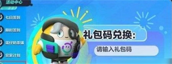 蛋仔派对激活码大全没用过2022 蛋仔派对激活码大全没用过分享(1)