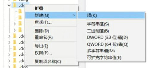 Win10鼠标右键新建没有Word怎么办(3)