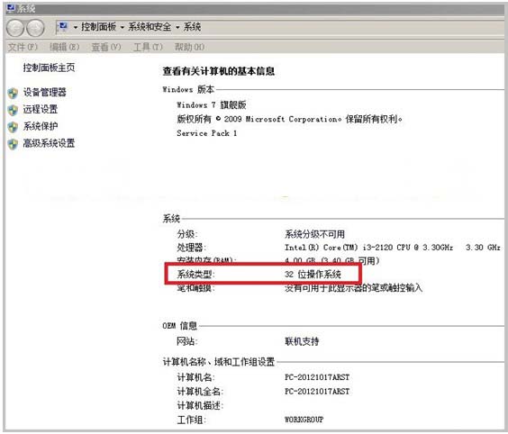 大地win7 32位和大地64位的区别及好用率(1)