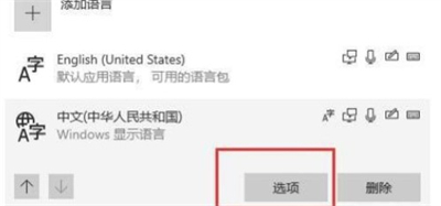 win10自带的输入法变成繁体了怎么办 win10自带的输入法变成繁体了解决方法(4)