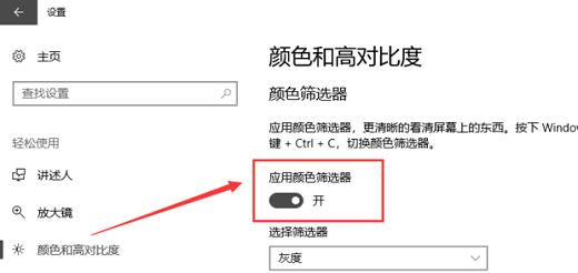 win10桌面颜色变成灰色怎么办 win10界面变成灰色解决办法(3)