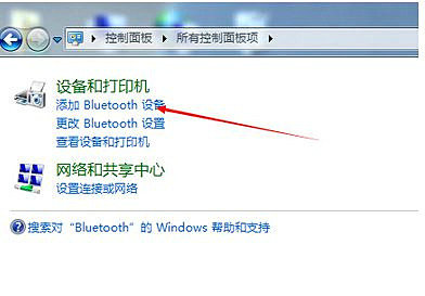 win7旗舰版怎么添加蓝牙设备 win7旗舰版添加蓝牙设备操作步骤(1)