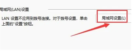 Win11局域网设置在哪里 Win11局域网设置位置介绍(2)