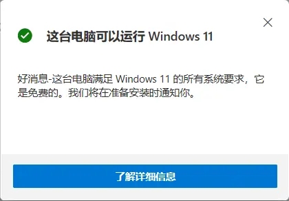 windows11检测工具无法下载怎么办 windows11检测工具无法下载解决方法(1)