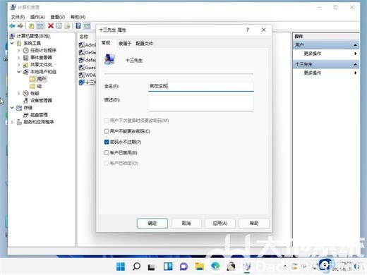 华硕win11怎么改账户名字 华硕win11改账户名字方法介绍(1)