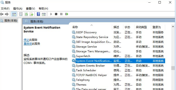 大地win10提示无法连接到sens服务该如何修复(1)