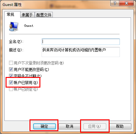win7系统guest账户怎么开启(2)