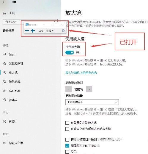win10如何打开放大镜 win10放大镜开启方法介绍(3)