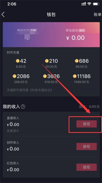抖音抖币怎么兑换人民币 抖音抖币兑换人民币方法介绍(4)
