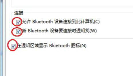 windows7怎么连蓝牙 windows7连蓝牙方法介绍(3)