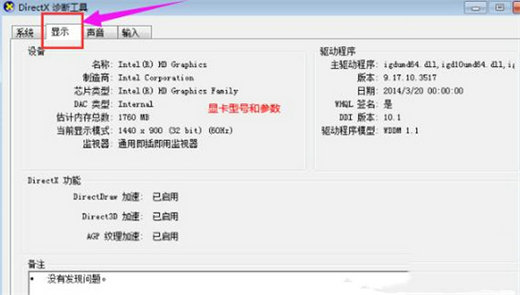 win7显卡配置在哪里看 win7查看显卡配置方法介绍(7)