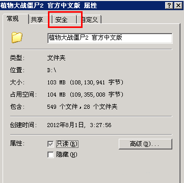 ghost xp怎么添加安全选项卡(3)
