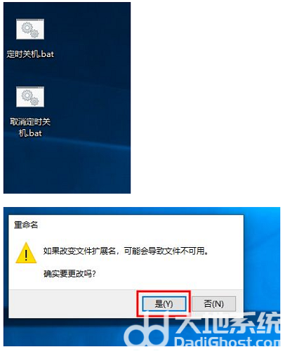 win10关机代码bat怎么设置 win10关机代码bat设置教程(6)