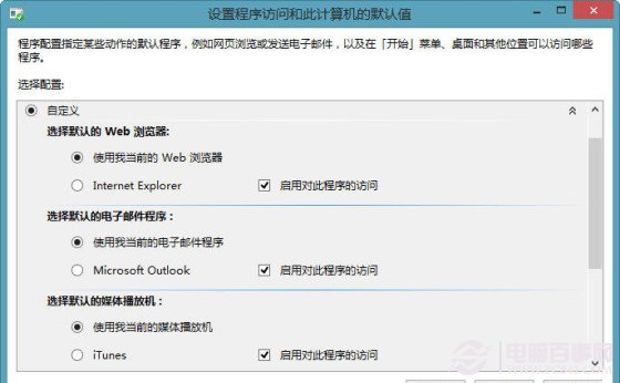根据系统导航列表设置默认程序