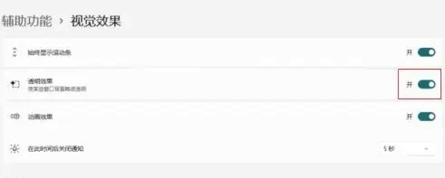 windows11透明效果怎么打开 windows11透明效果打开方法介绍(1)