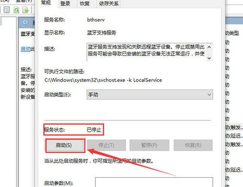 win10蓝牙添加设备无法连接怎么办 win10蓝牙添加设备无法连接解决教程(1)