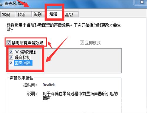 win7麦克风降噪怎么调 win7麦克风降噪调整方法介绍(4)