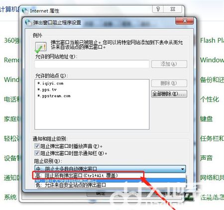 win7如何阻止一切弹窗广告 win7如何阻止一切弹窗广告方法介绍(3)